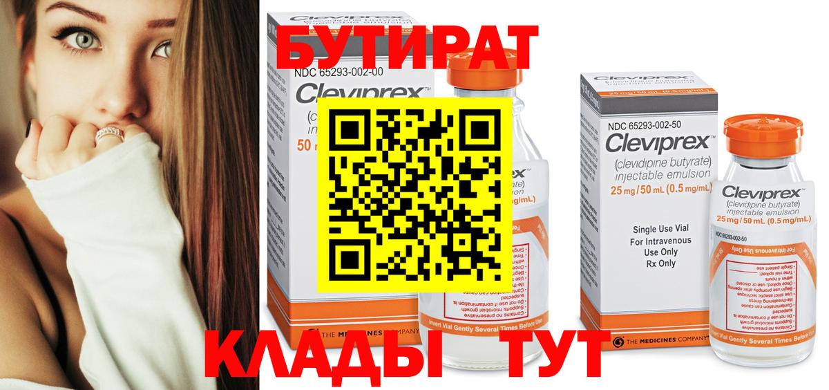 БУТИРАТ 1.4BDO Новосибирск