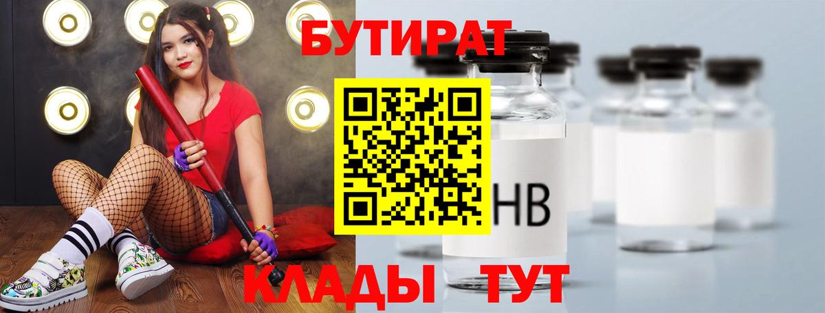 БУТИРАТ оксибутират  БУТИРАТ  Новосибирск  Вход с VPN 