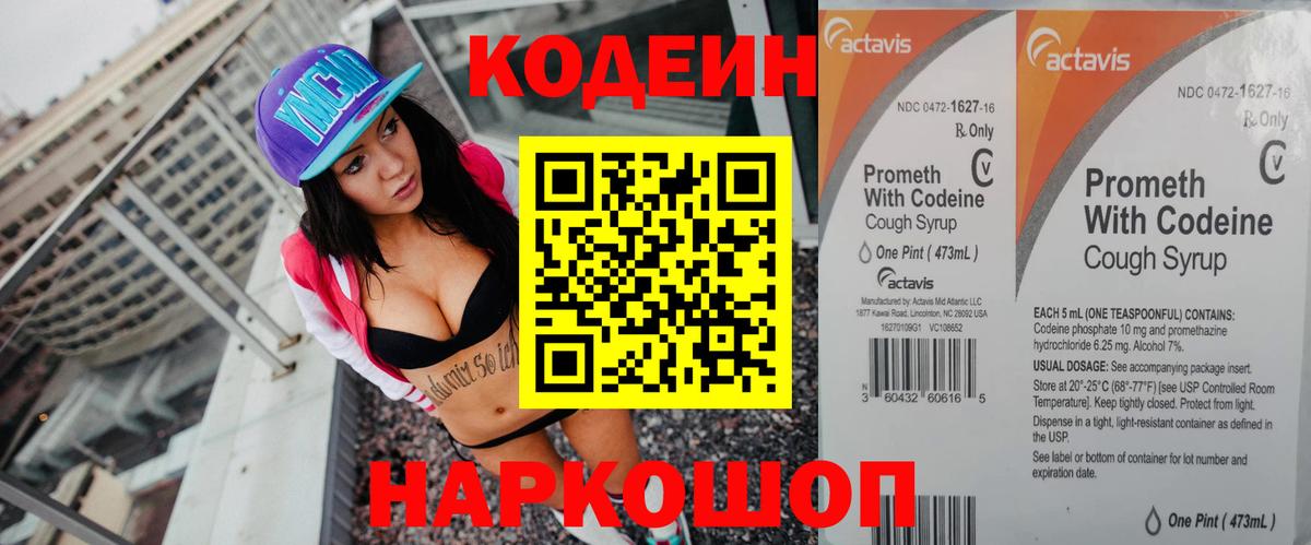 Новосибирск  Кодеин напиток Lean (лин)  Кодеиновый сироп Lean напиток Lean (лин)  Вход с VPN 