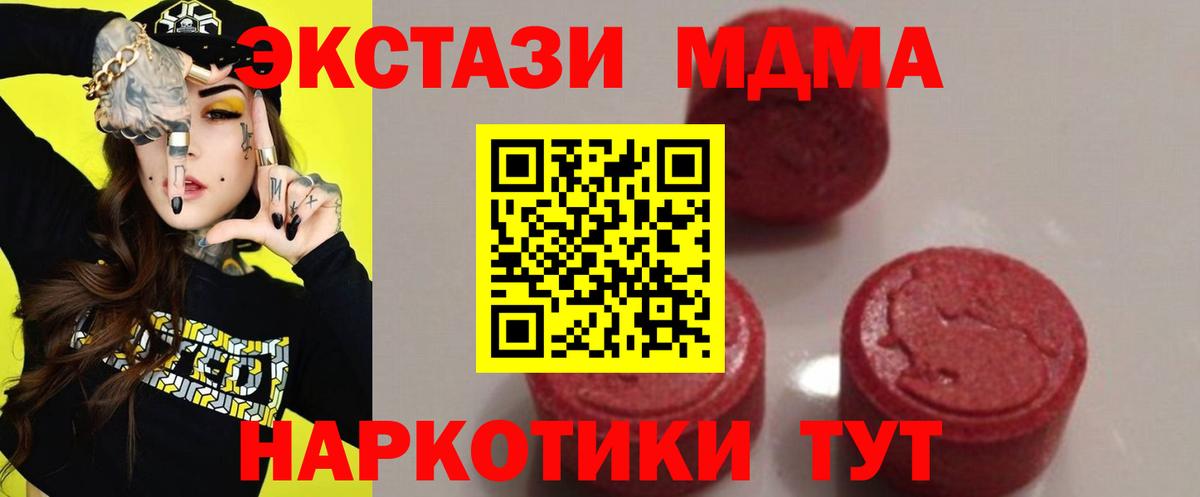 Новосибирск  MDMA молли  МДМА  Вход с VPN  MDMA Molly 