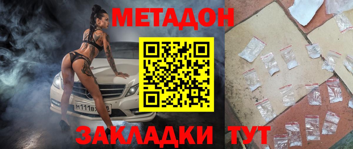 МЕТАДОН methadone  МЕТАДОН белоснежный  Вход с VPN  Новосибирск 
